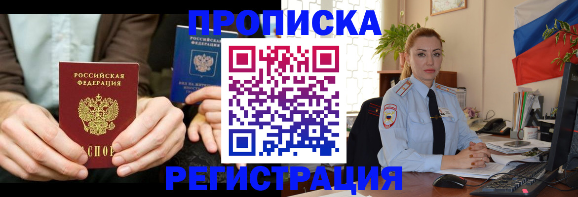 прописка 2025 в Лузе